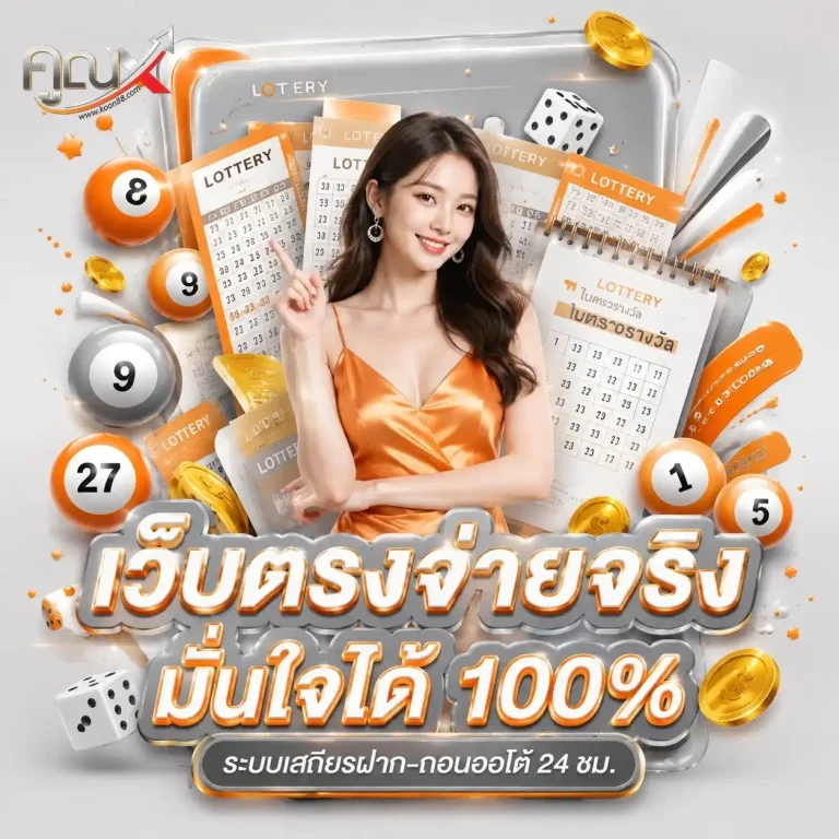 คูณ 888 หวยออนไลน์